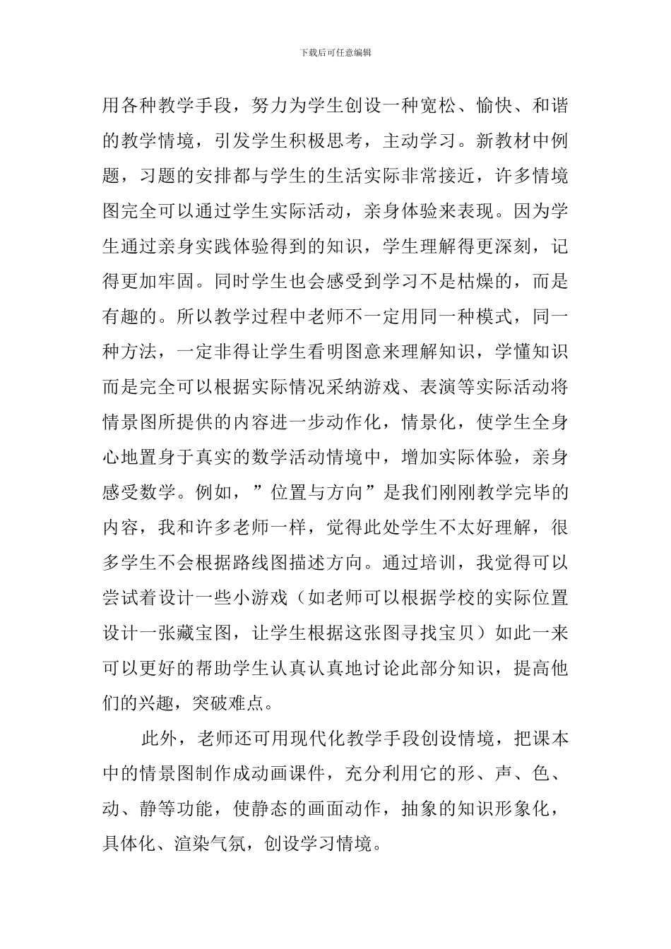 远程培训工作的心得体会范文_第2页