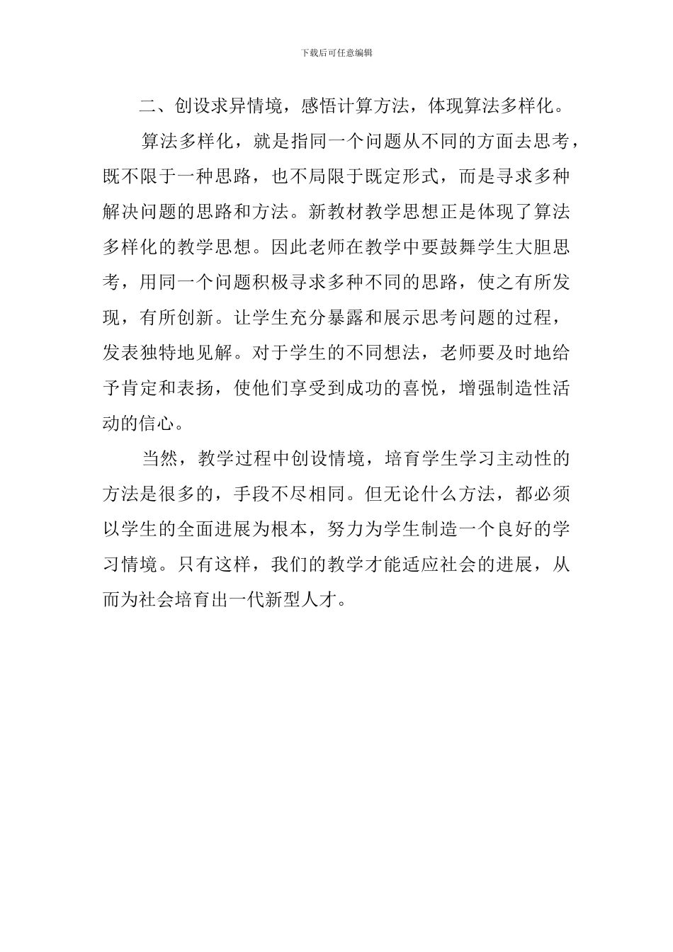 远程培训工作的心得体会范文_第3页