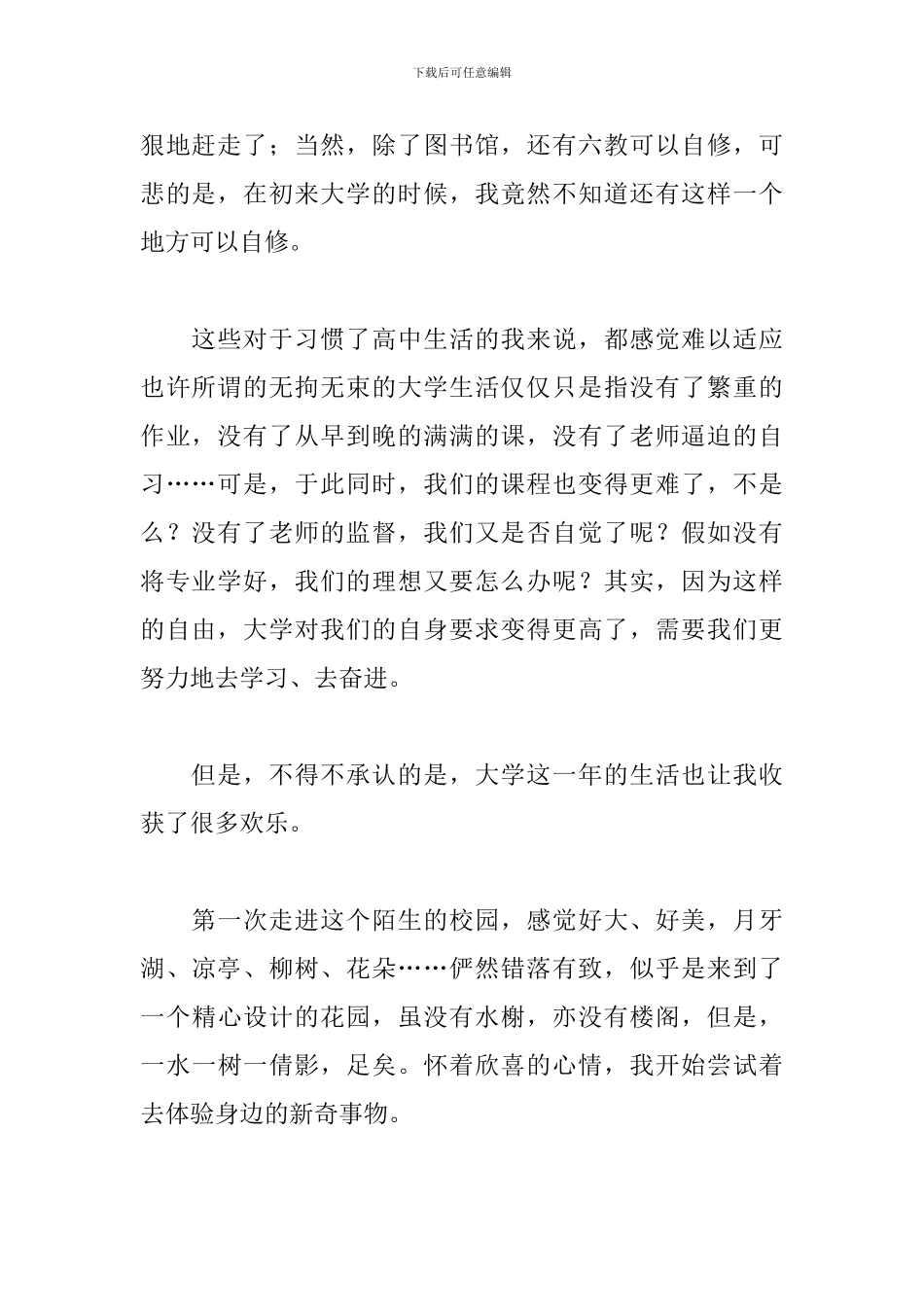 大学入学感想及体会汇总_第2页