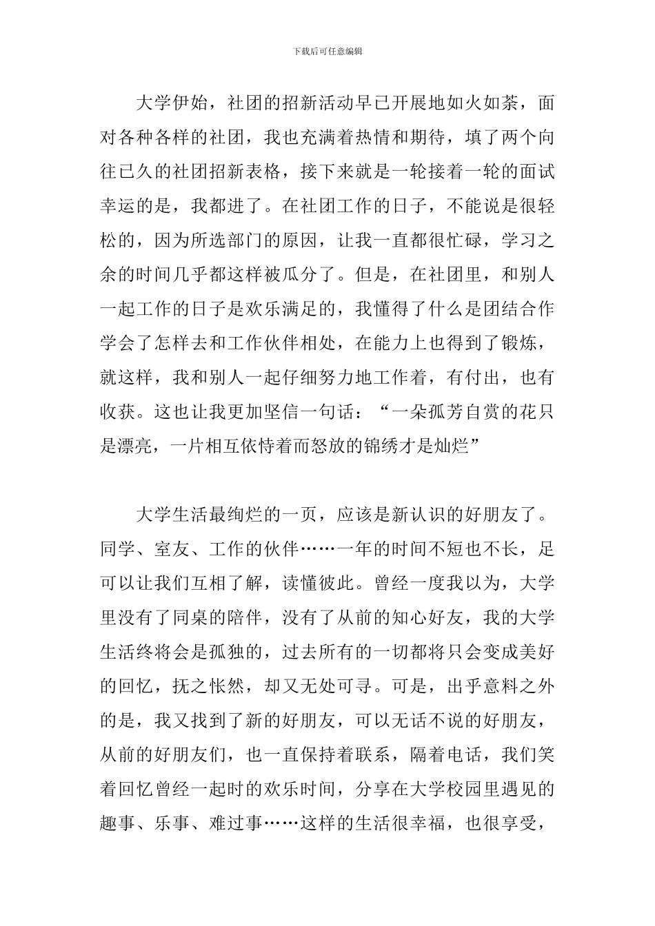 大学入学感想及体会汇总_第3页