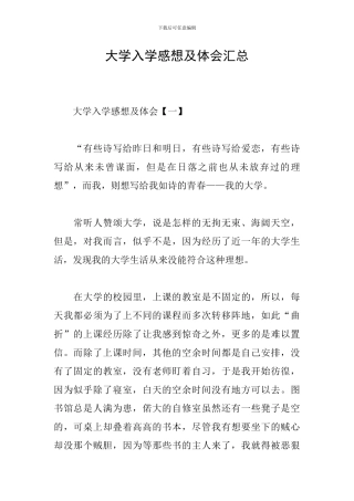 大学入学感想及体会汇总
