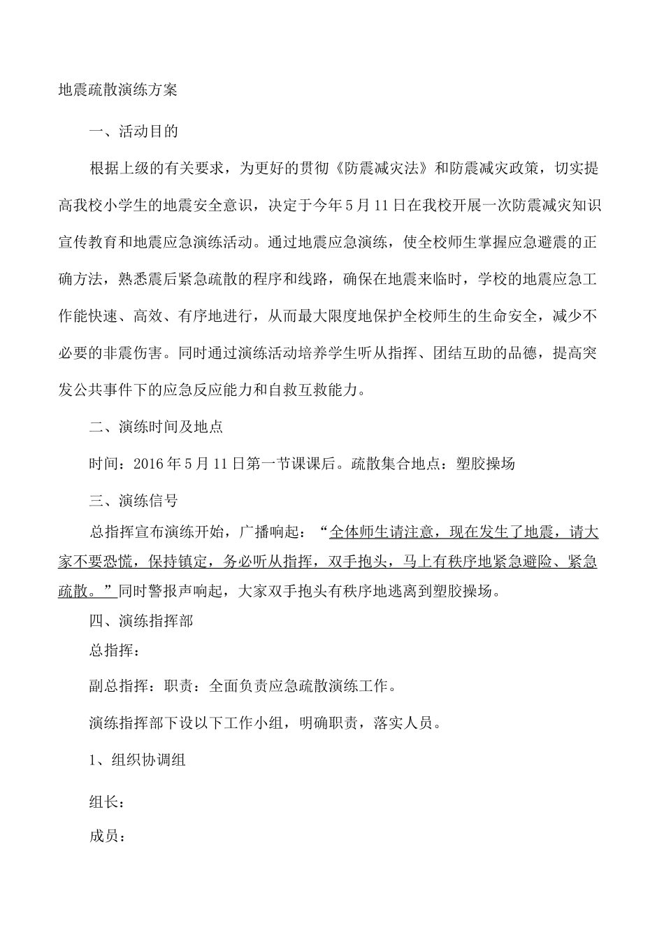 地震演练方案_第2页