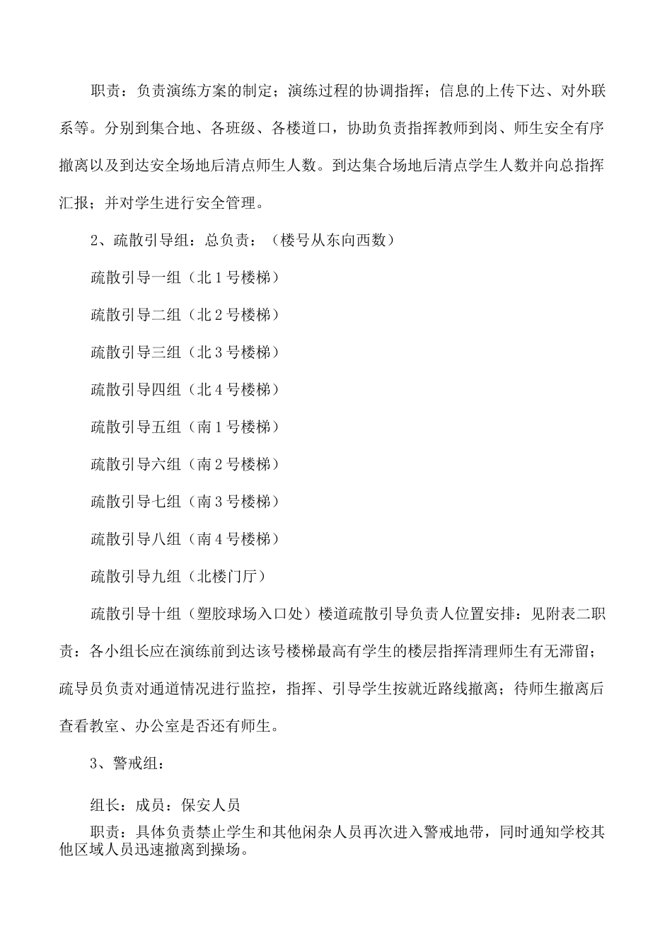 地震演练方案_第3页