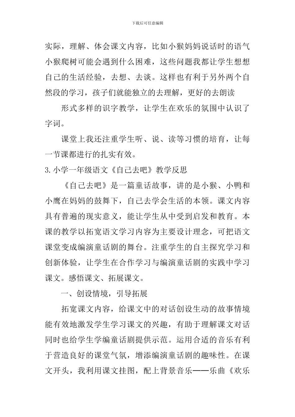 小学一年级语文《自己去吧》教学反思_第3页