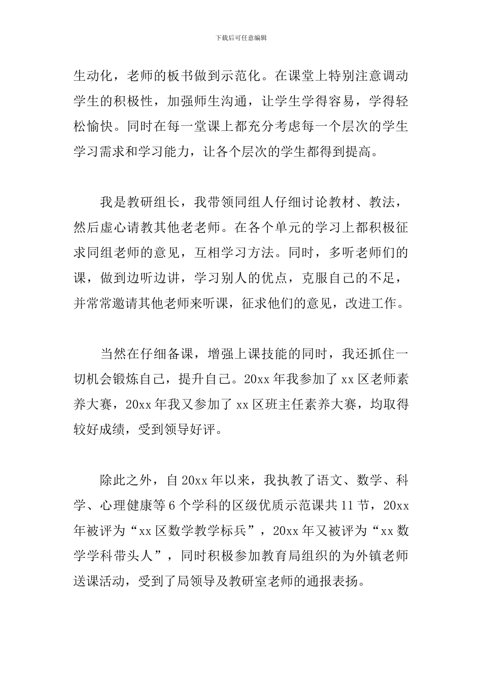 小学教师述职报告德能勤绩廉范文_第3页