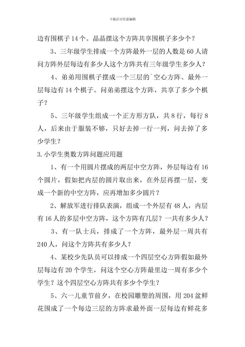 小学生奥数方阵问题应用题_第2页