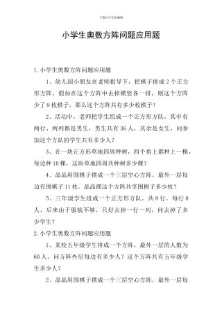 小学生奥数方阵问题应用题