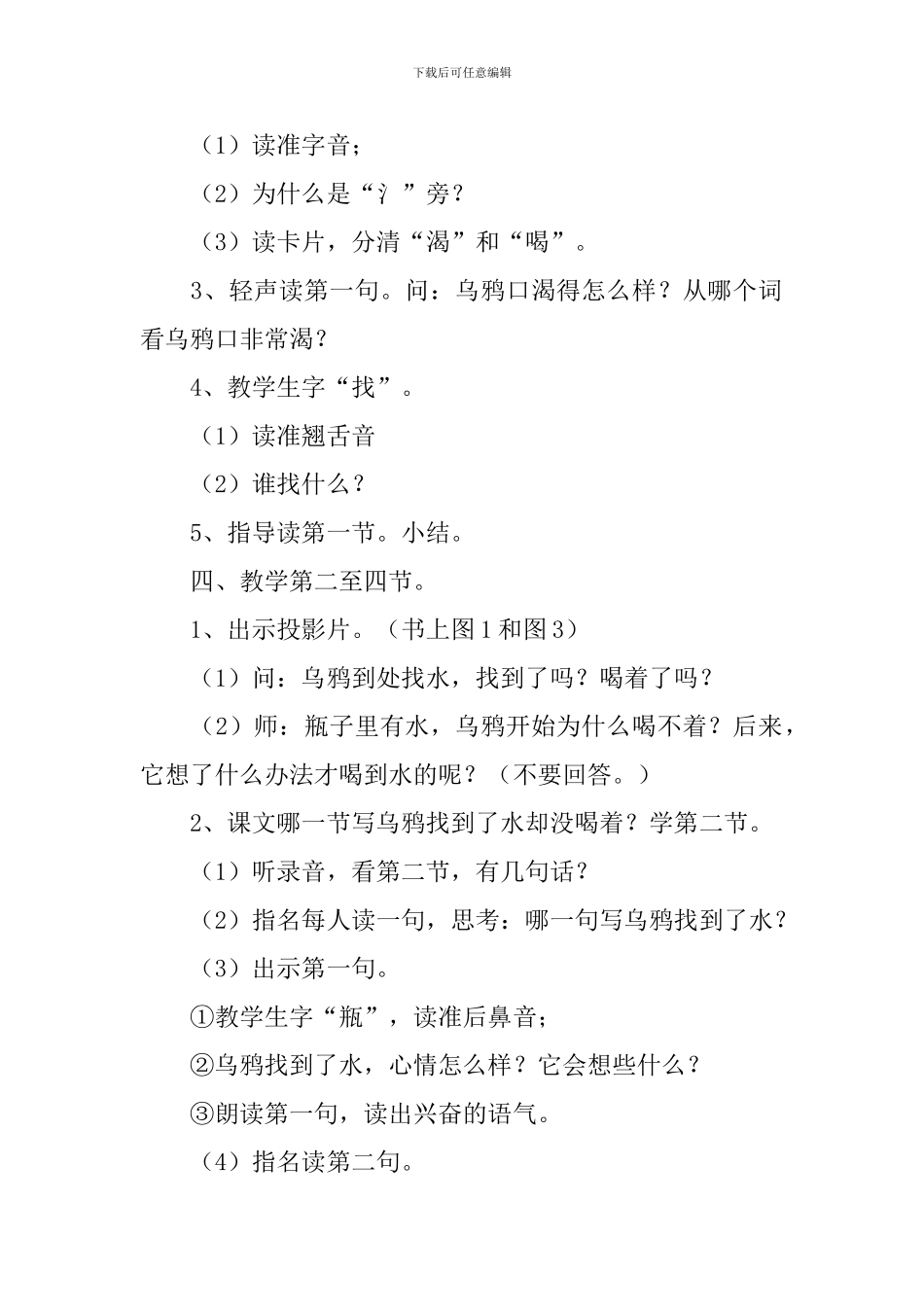 小学一年级语文《乌鸦喝水》教案及教学反思_第3页