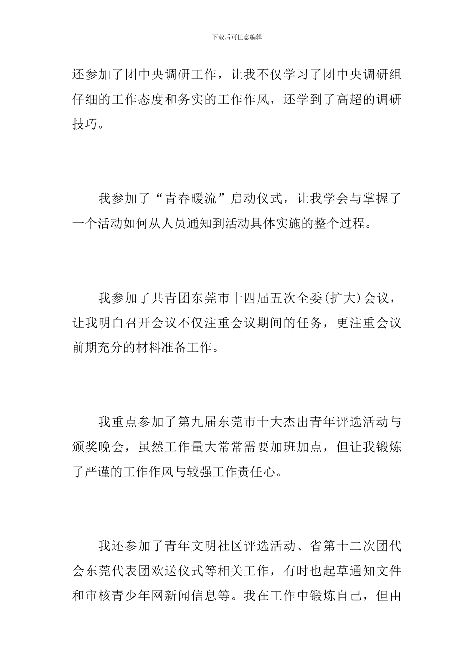 挂职干部工作总结怎么写_第2页