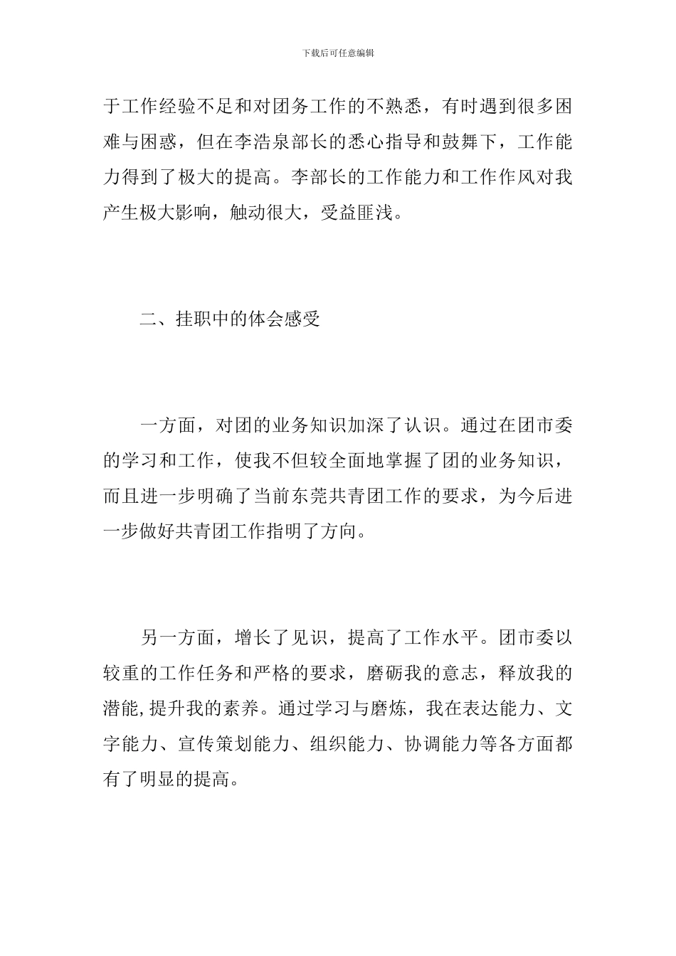 挂职干部工作总结怎么写_第3页