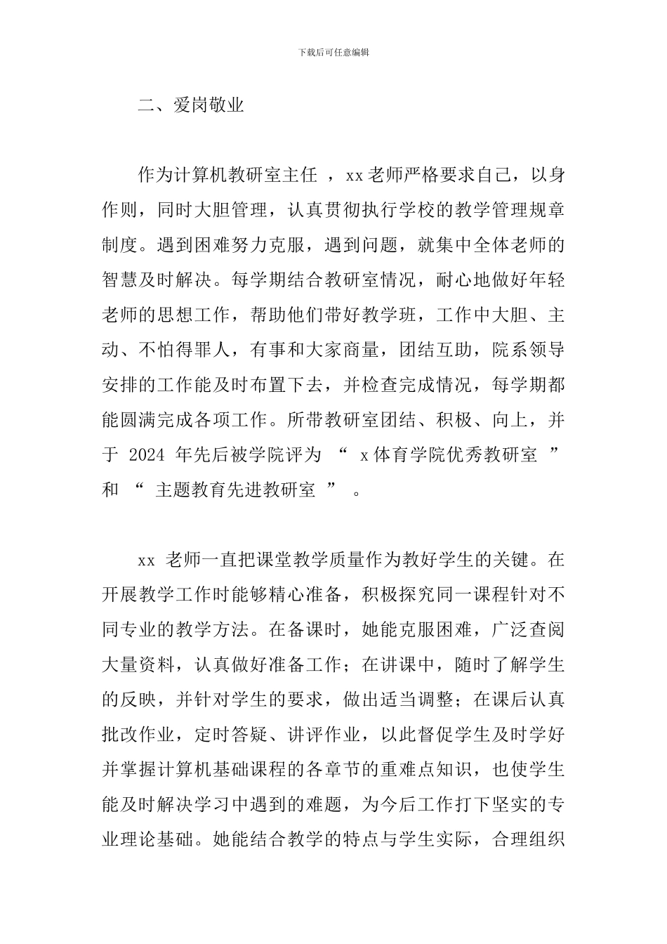 高校教师优秀共产党员事迹材料精选模板_第2页