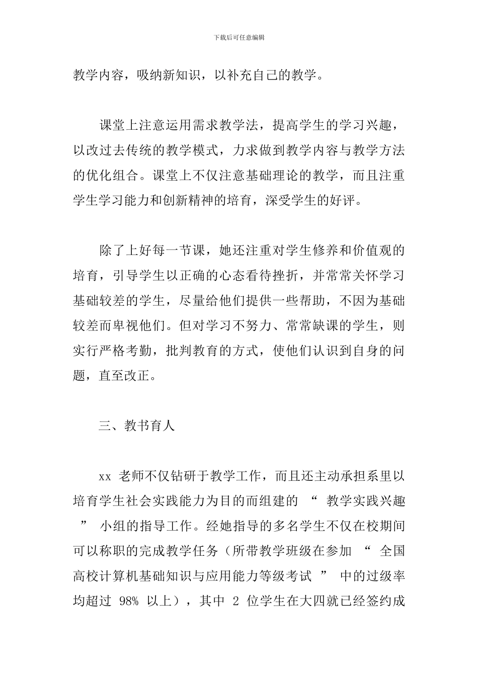 高校教师优秀共产党员事迹材料精选模板_第3页