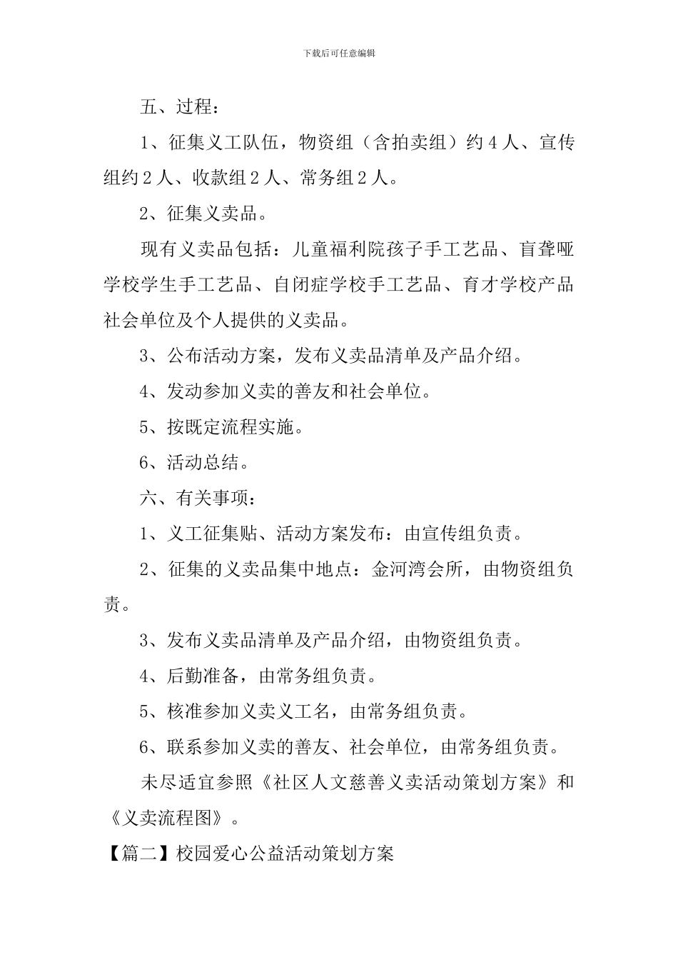 校园爱心公益活动策划方案_第2页