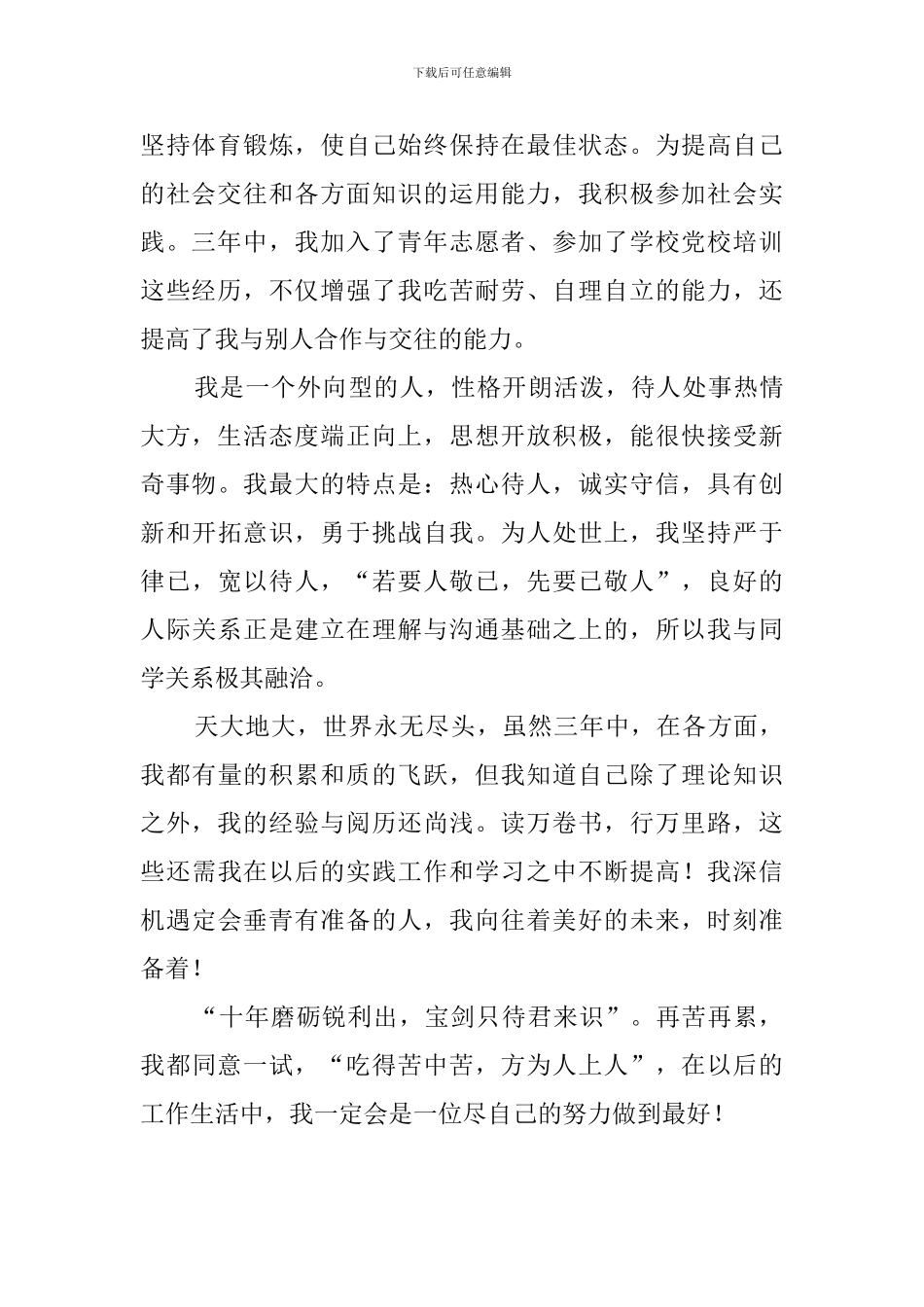 简历中应聘的自我介绍范文_第2页