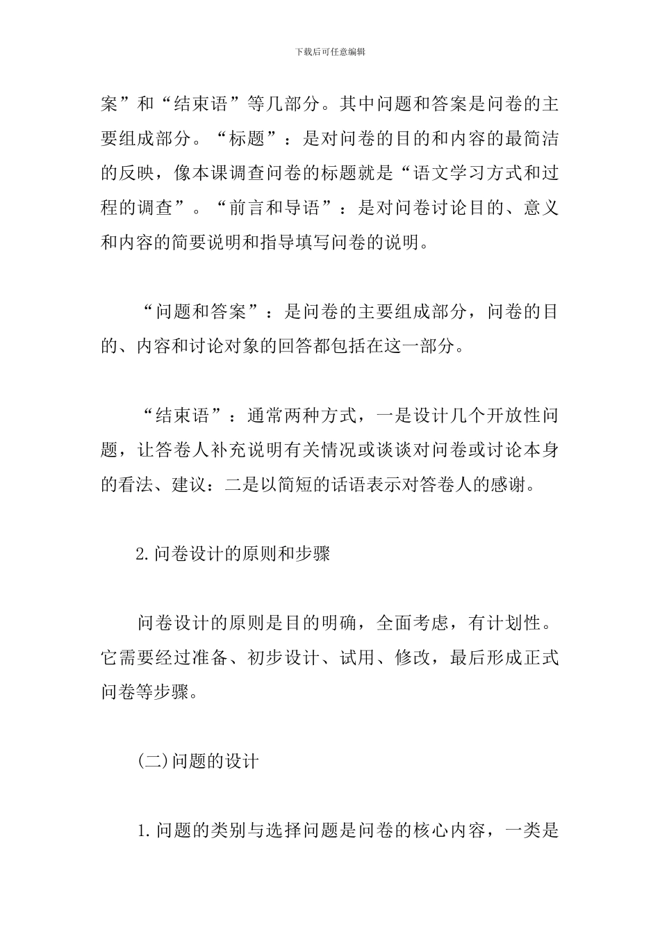 《语文学习的自我评价》教案_第3页