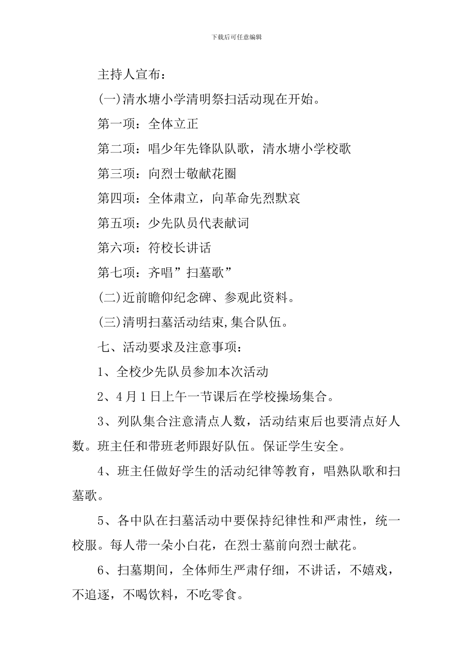 2024年清明节活动策划书范文案例_第2页