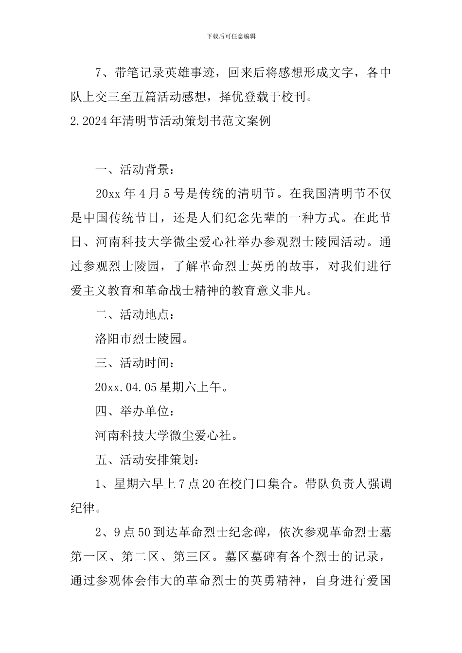 2024年清明节活动策划书范文案例_第3页