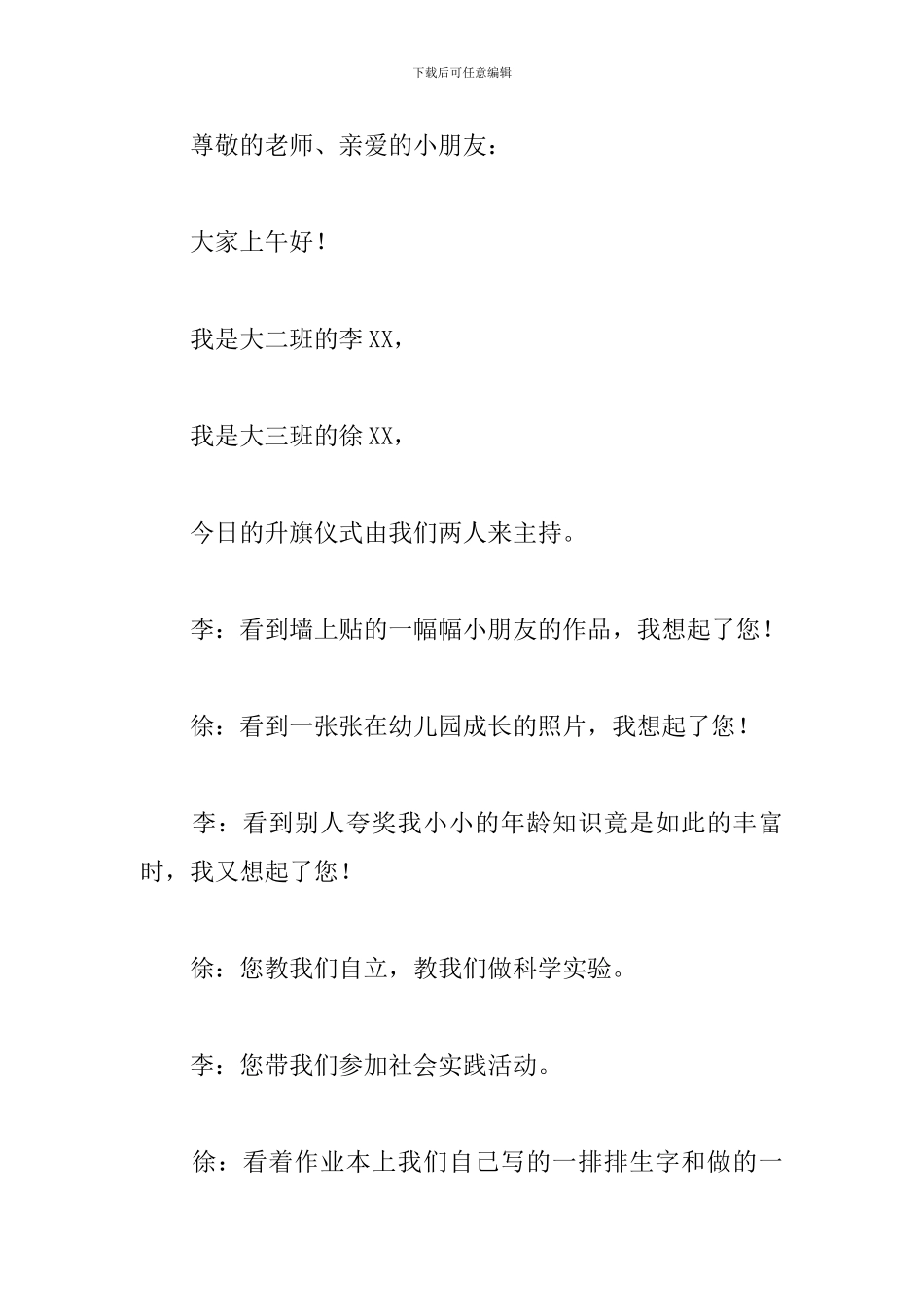 新学期升旗仪式主持人串词_第3页