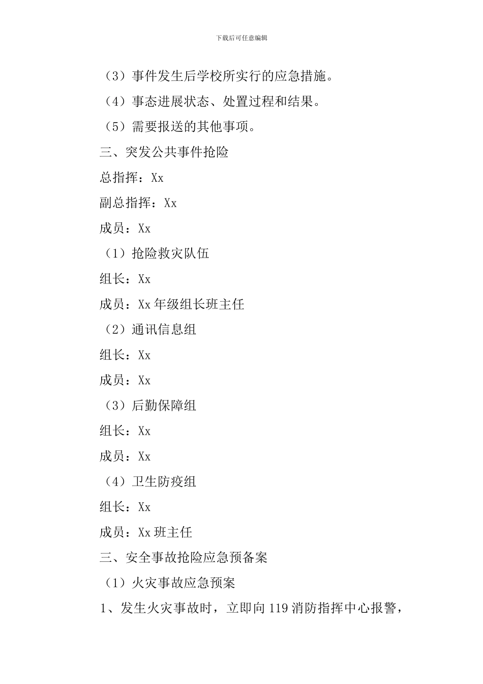 突发公共事件应急预案_第2页