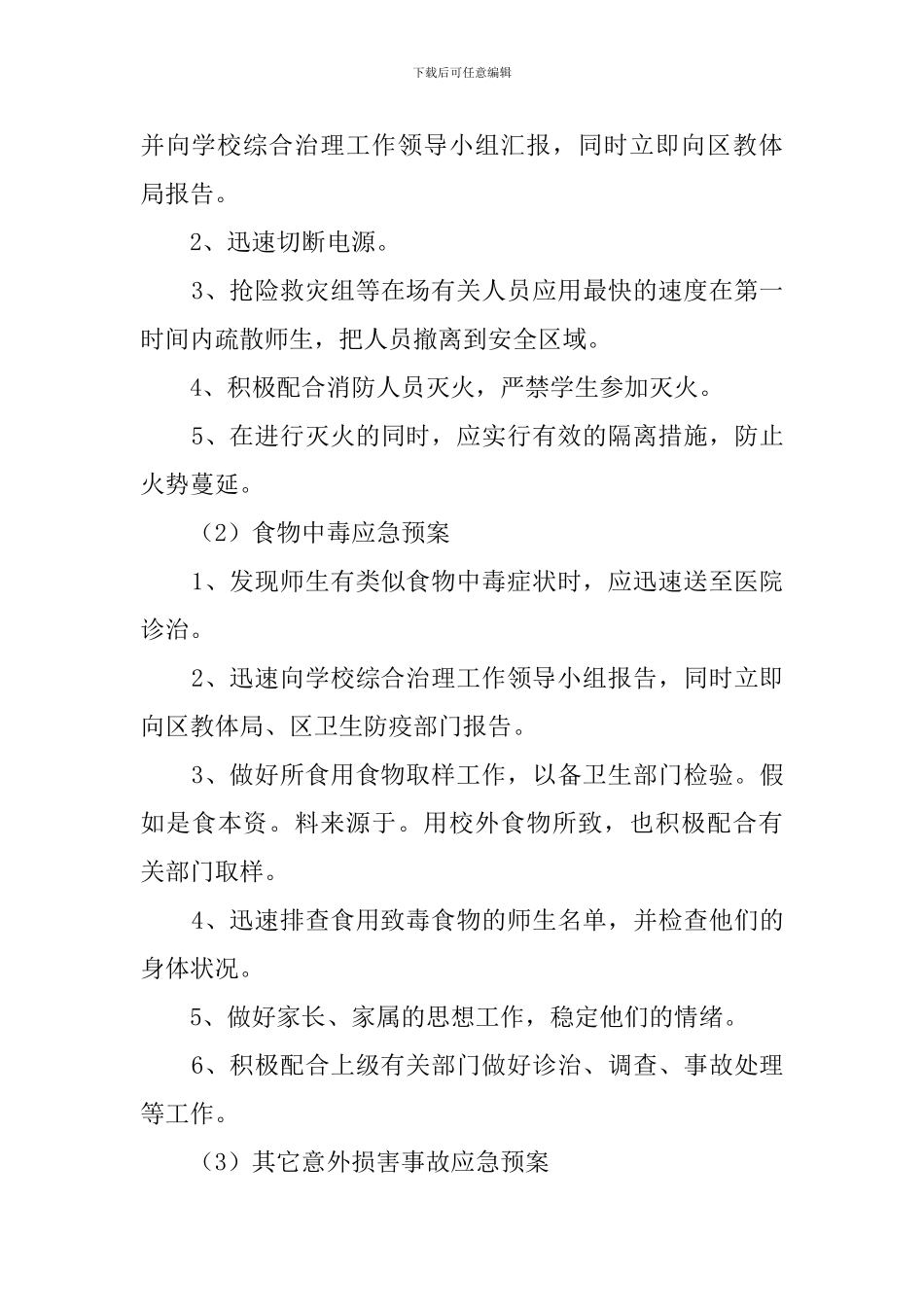 突发公共事件应急预案_第3页