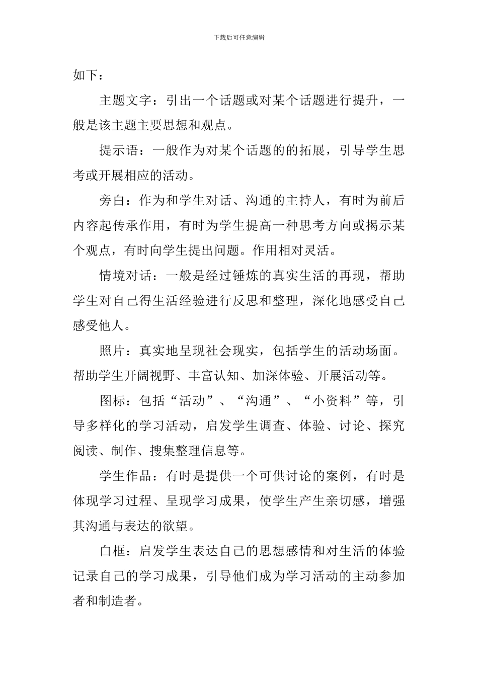 泰山版六年级品德与社会第四单元教案_第2页