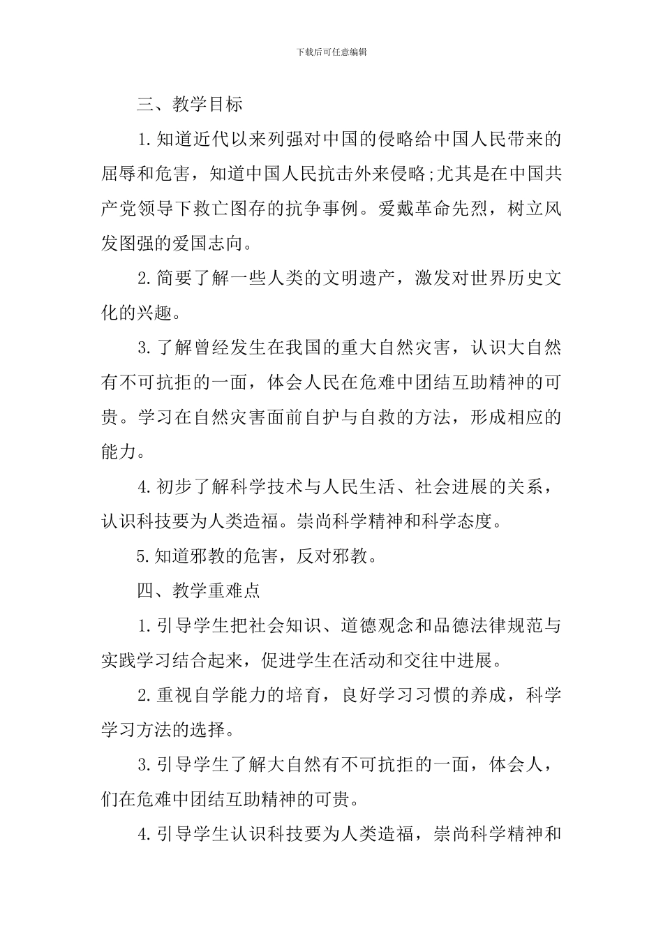 泰山版六年级品德与社会第四单元教案_第3页