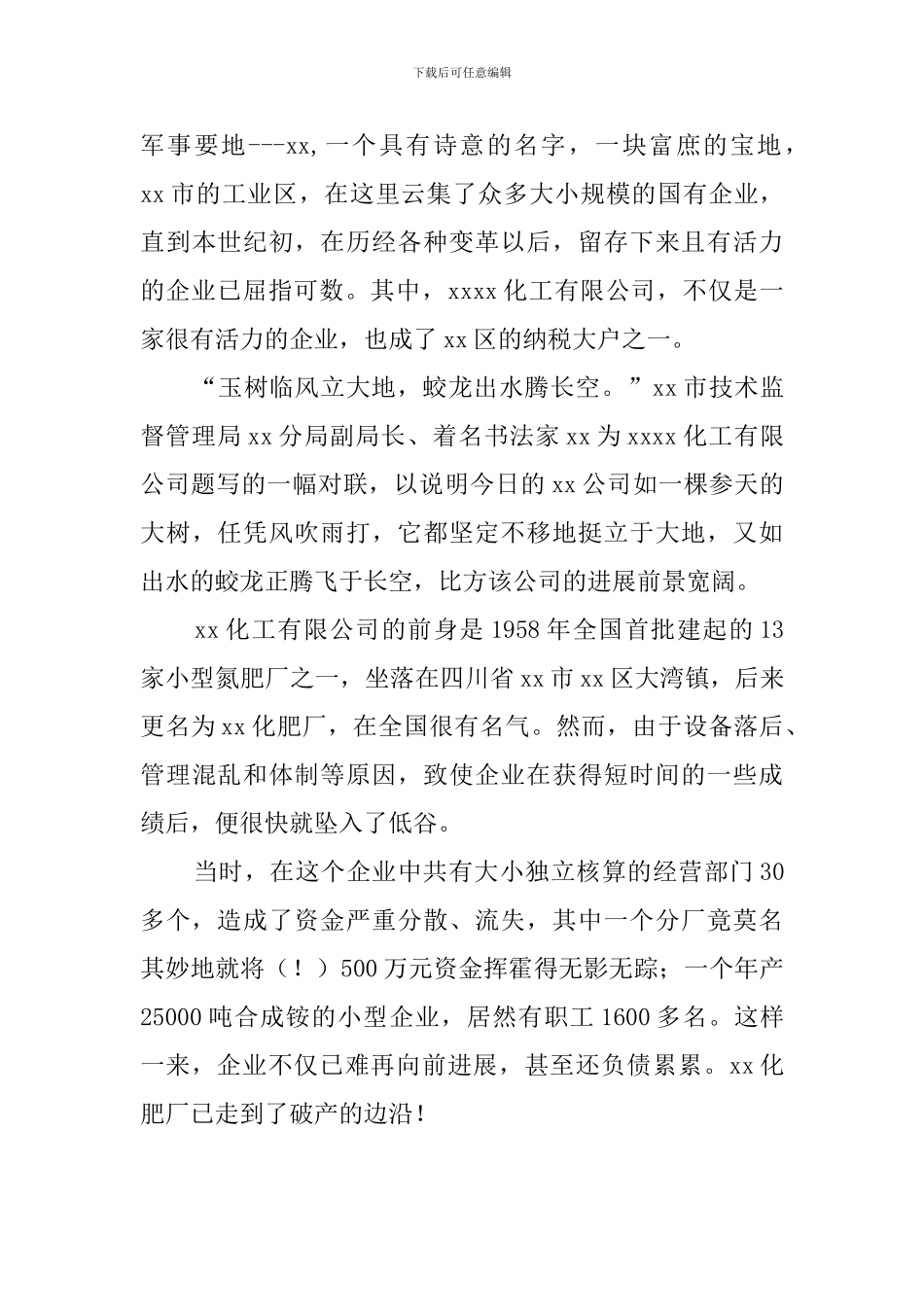 应届毕业生化工专业化工厂实习报告_第3页