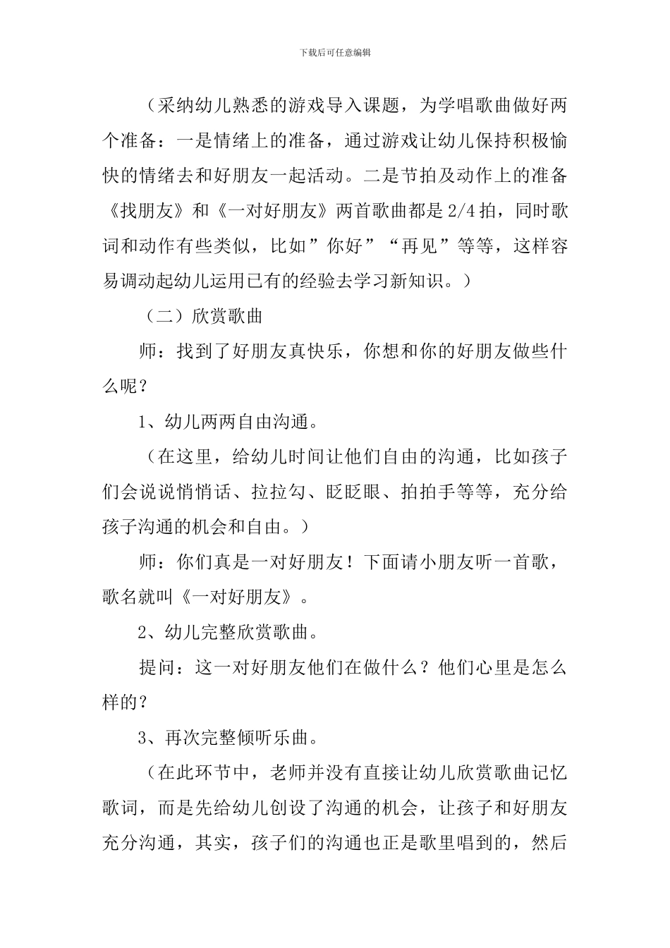 幼儿园大班音乐优质课教案_第2页