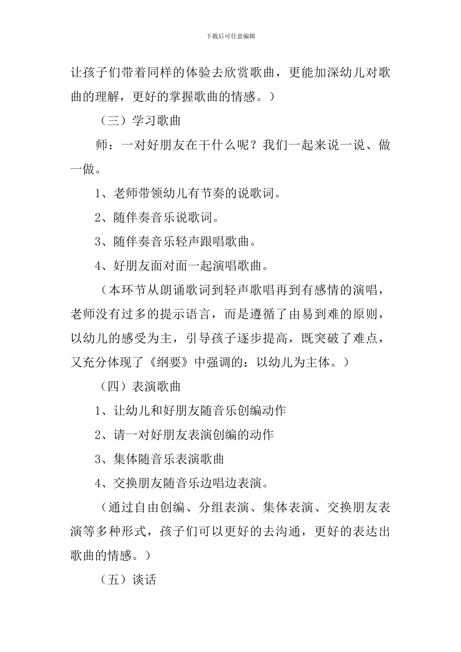幼儿园大班音乐优质课教案_第3页