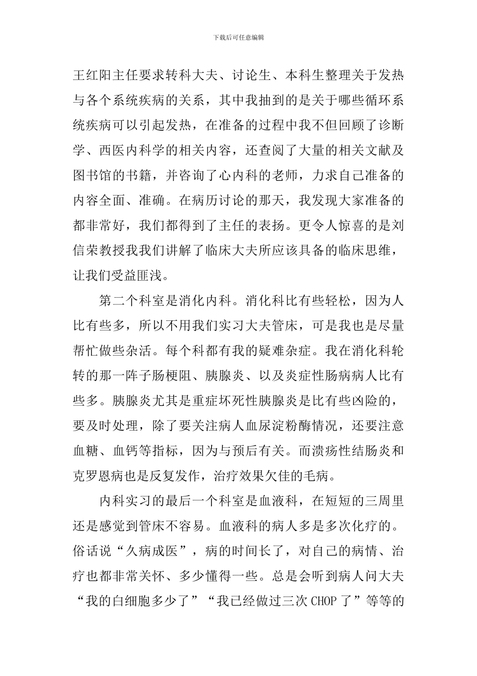 医学毕业生内科实习鉴定_第3页