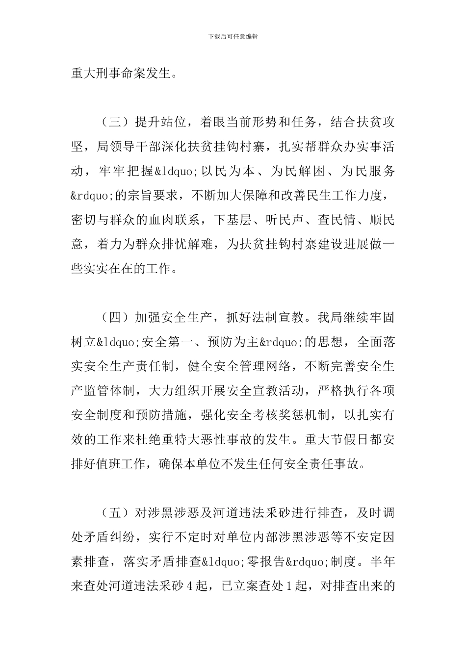 综治维稳工作总结及工作计划4篇_第3页