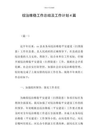 综治维稳工作总结及工作计划4篇