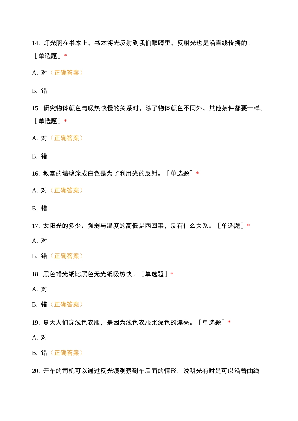 小学科学五(上)二单元《光》自测100题_第3页