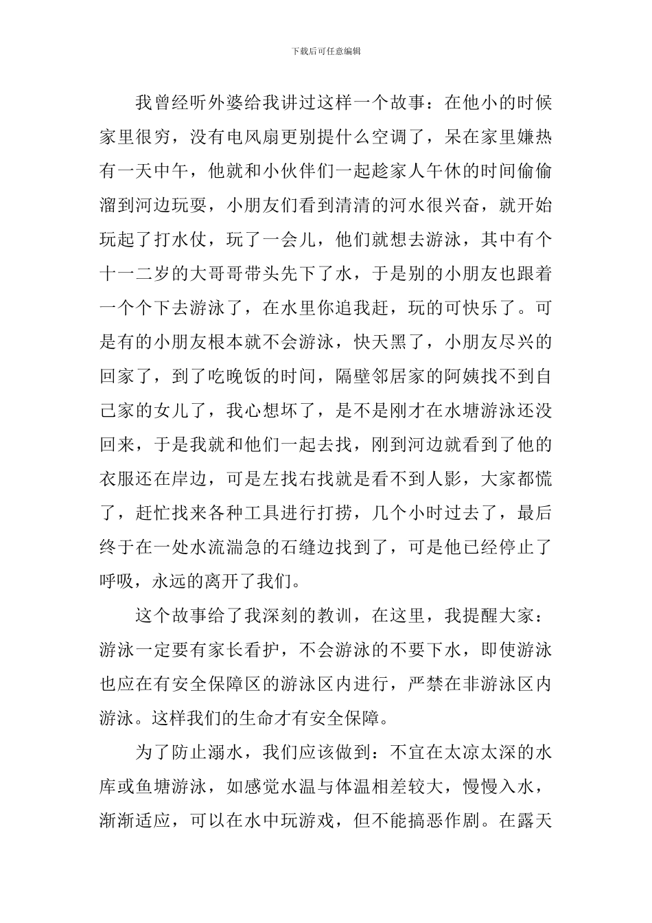 七年级写防溺水的作文600字_第3页