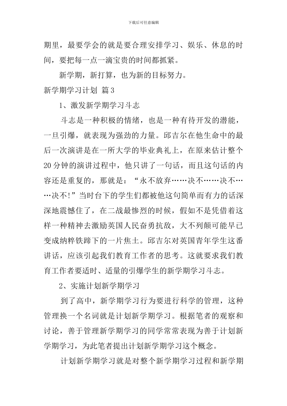 新学期学习计划模板合集6篇_第3页