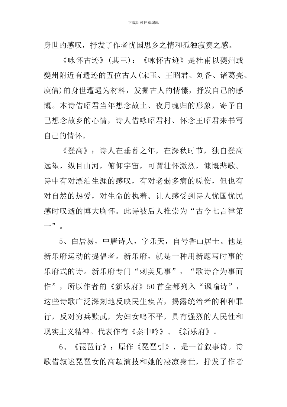 高二语文必修三文言文知识点梳理关键考点_第2页