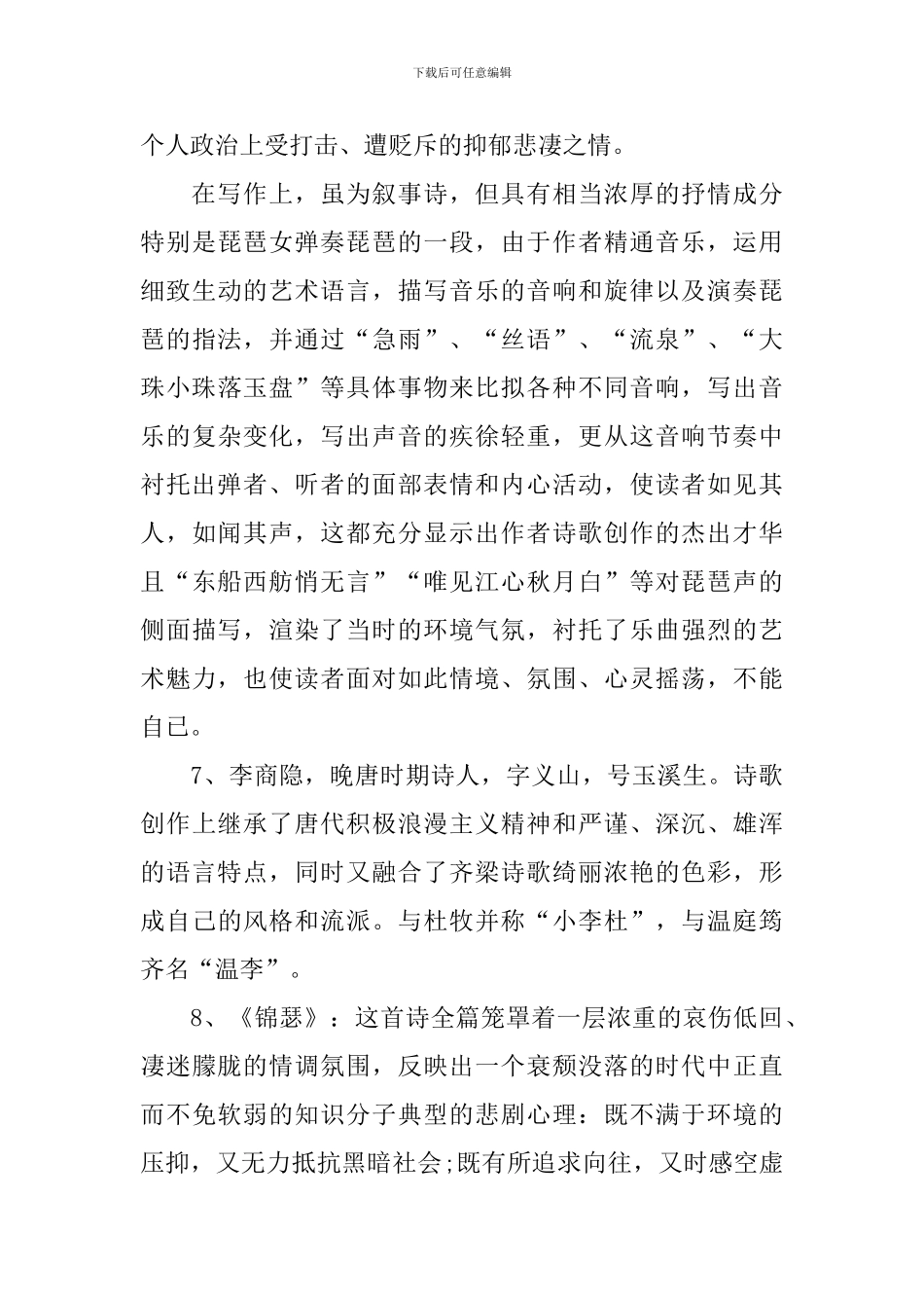 高二语文必修三文言文知识点梳理关键考点_第3页