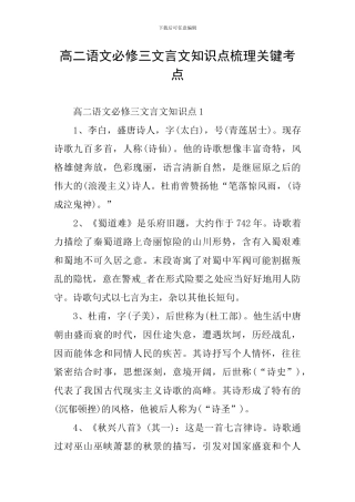 高二语文必修三文言文知识点梳理关键考点