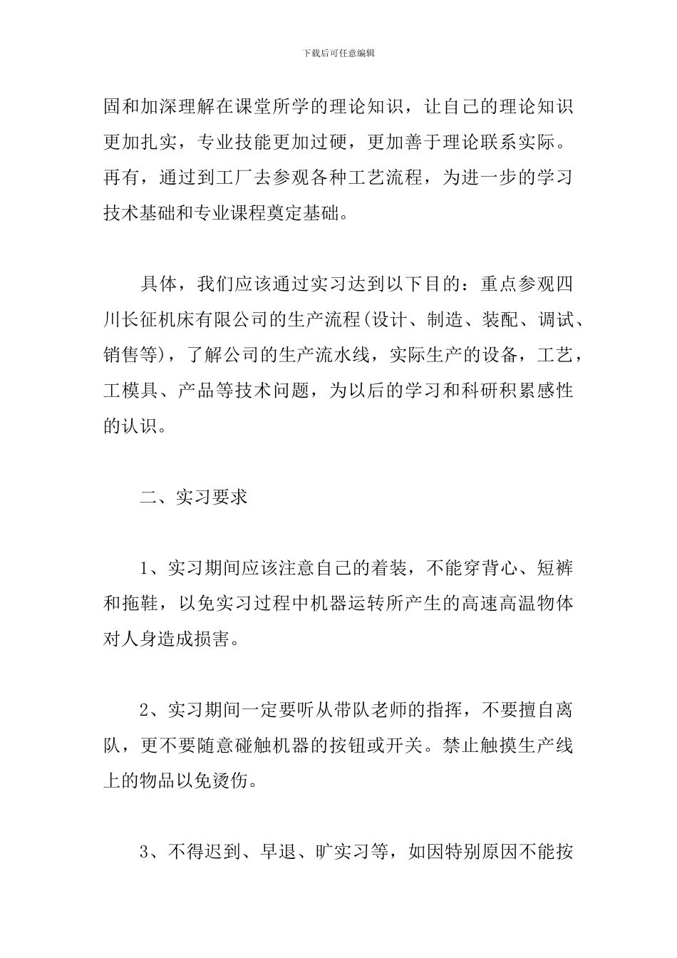 2024机械认知实习报告_第2页