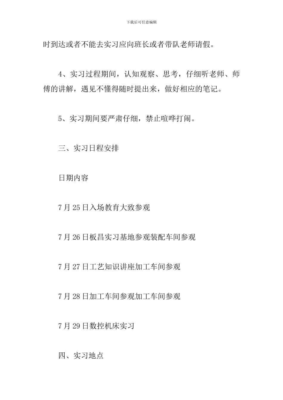 2024机械认知实习报告_第3页