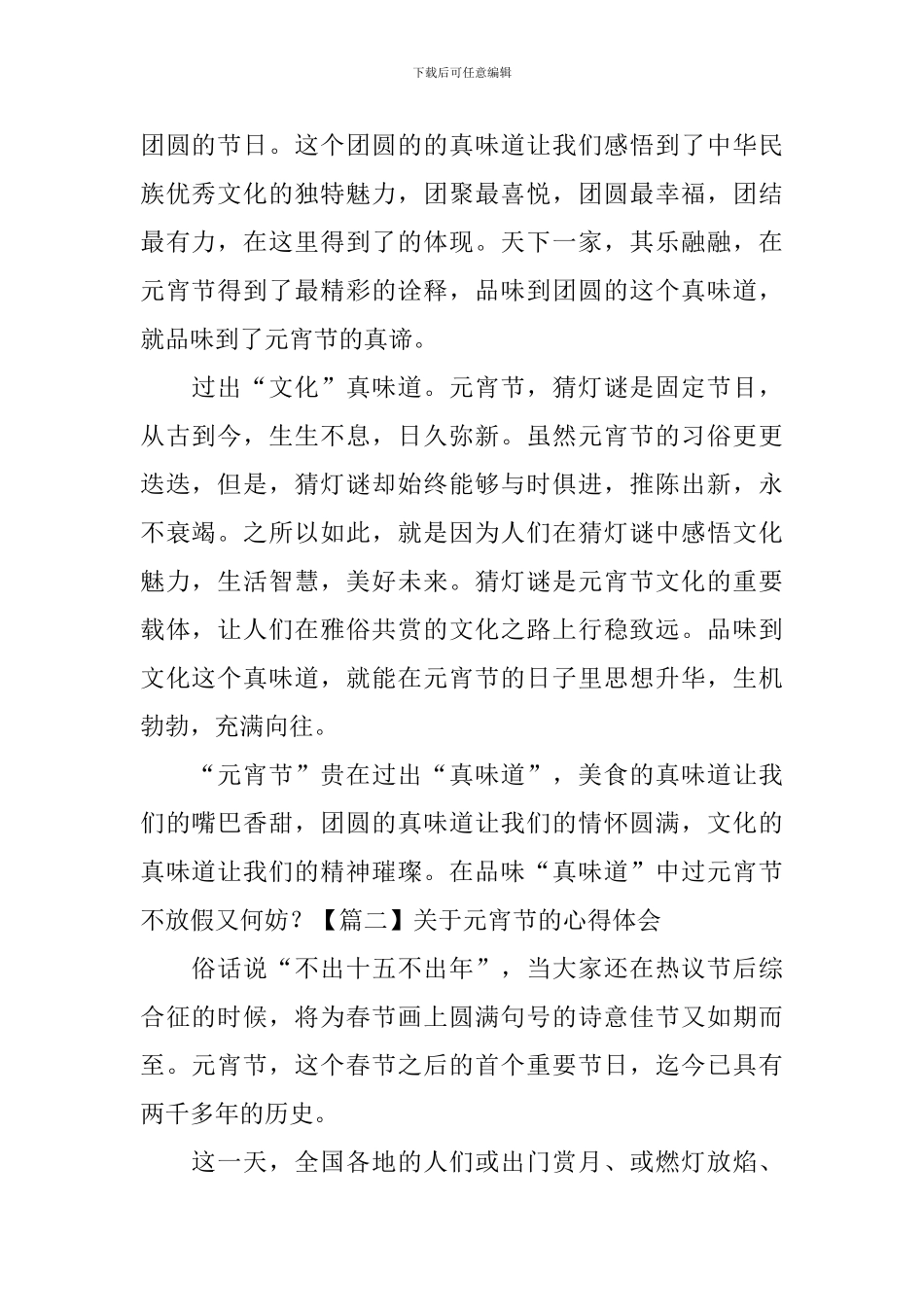 关于元宵节的心得体会_第2页