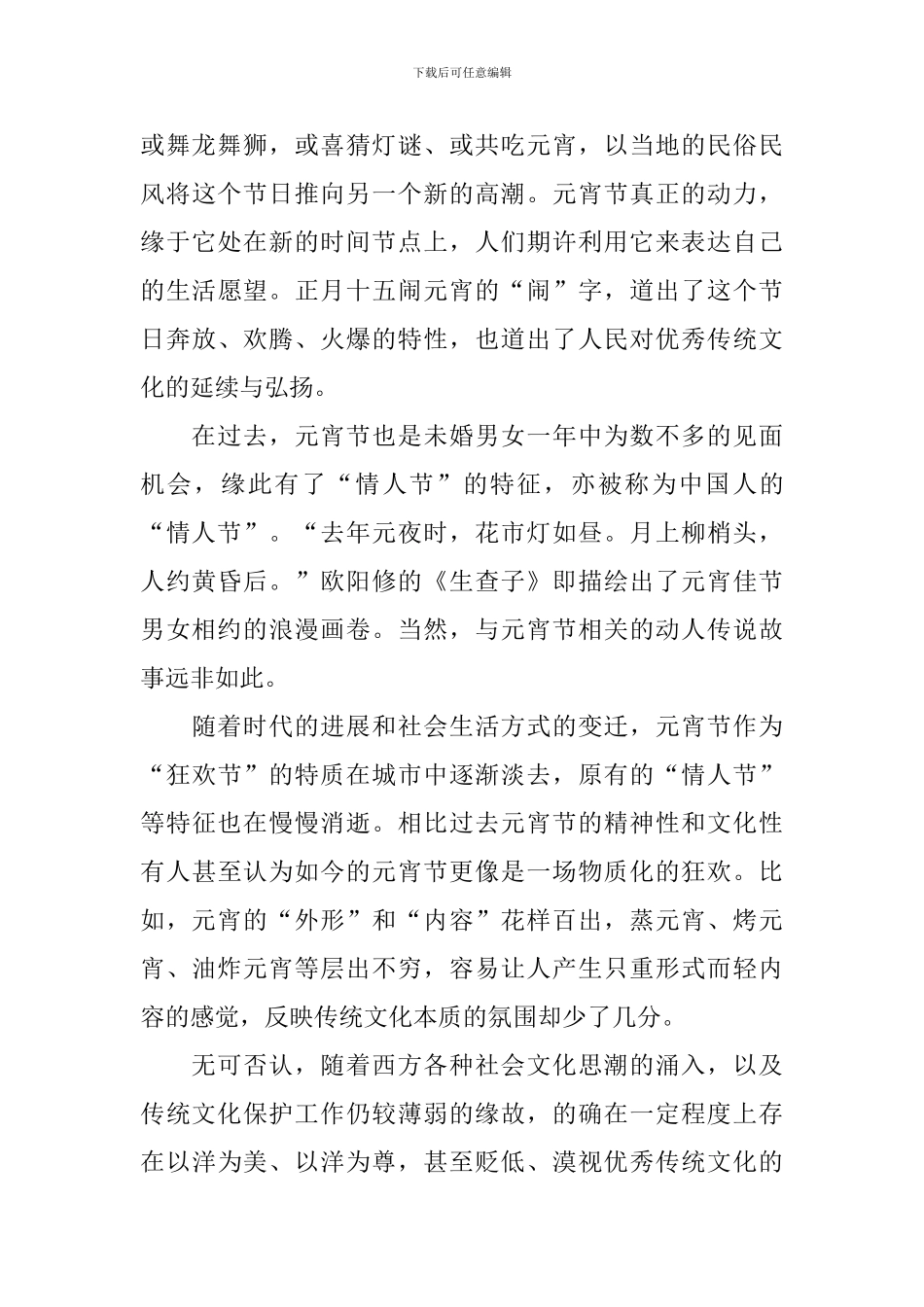 关于元宵节的心得体会_第3页