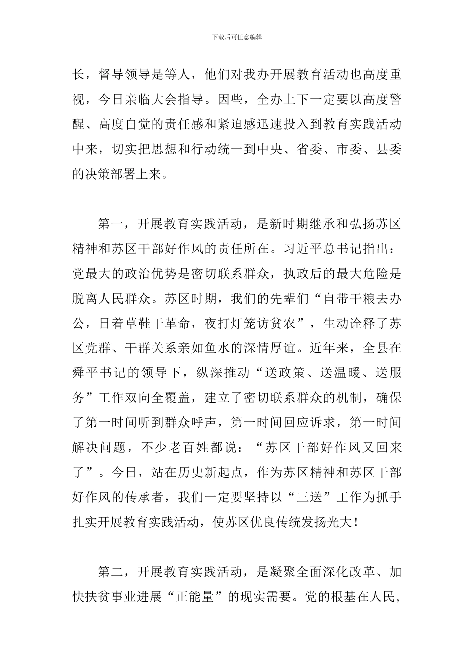 扶贫办领导在群众路部署动员会讲话_第2页