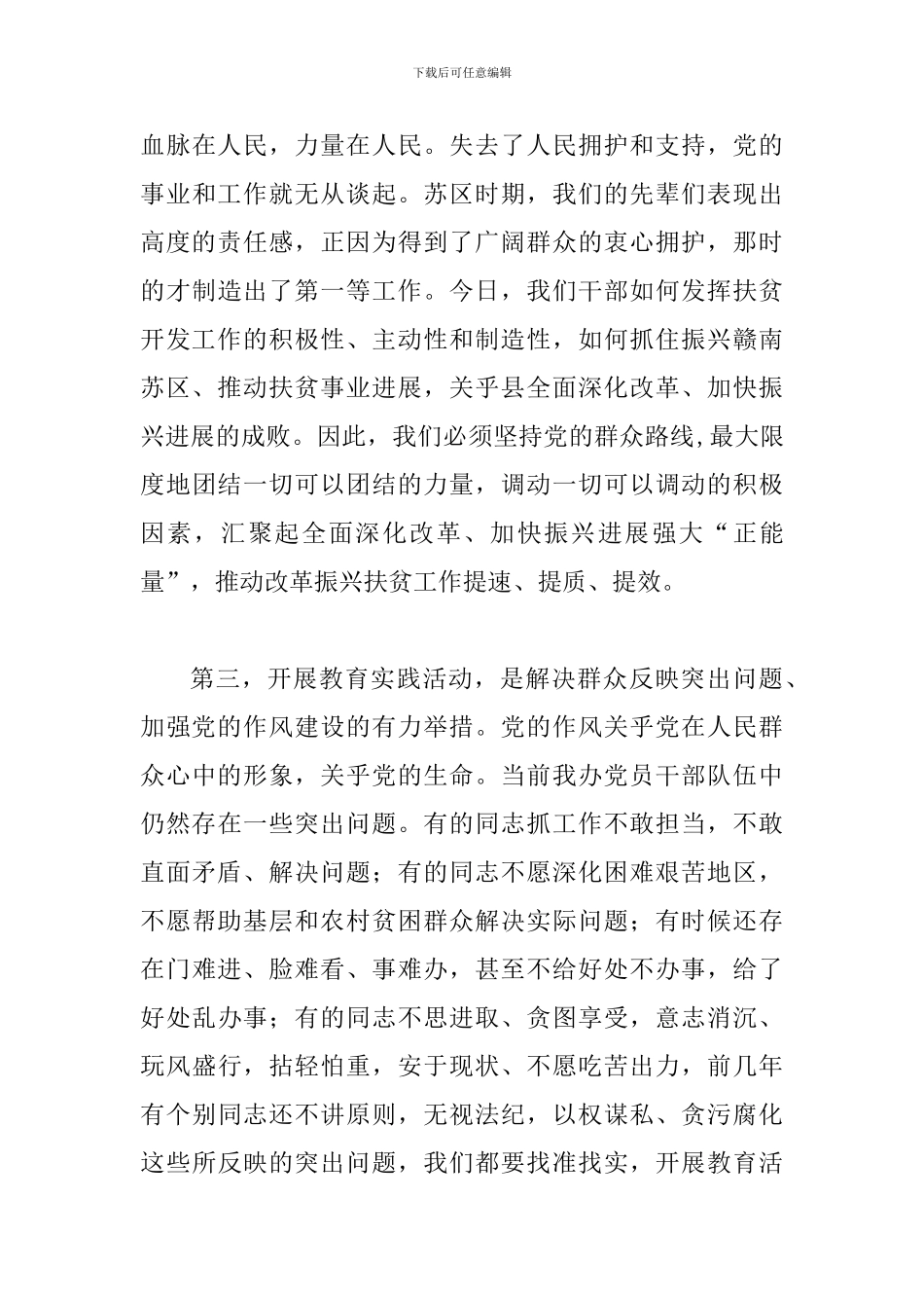 扶贫办领导在群众路部署动员会讲话_第3页