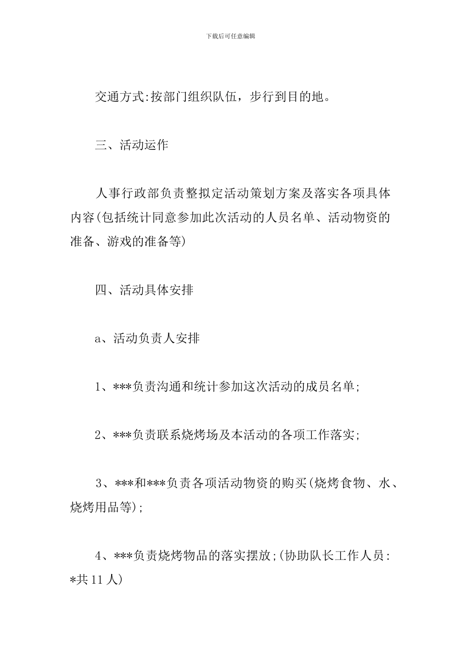 中秋员工聚餐活动方案_第2页