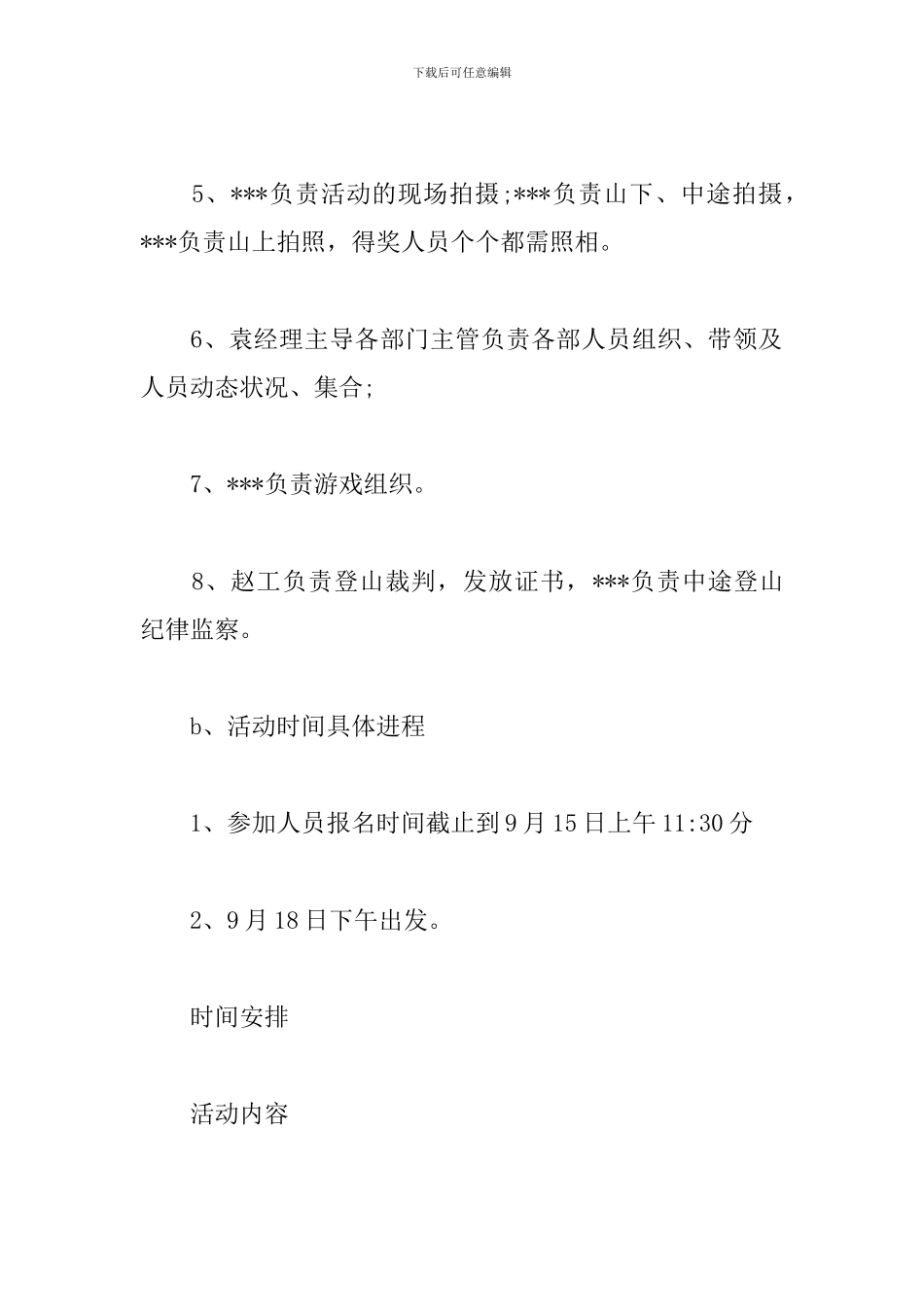 中秋员工聚餐活动方案_第3页