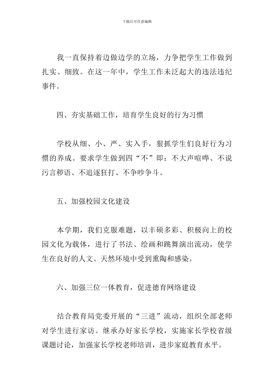 关于德育副校长个人工作述职报告范本_第3页