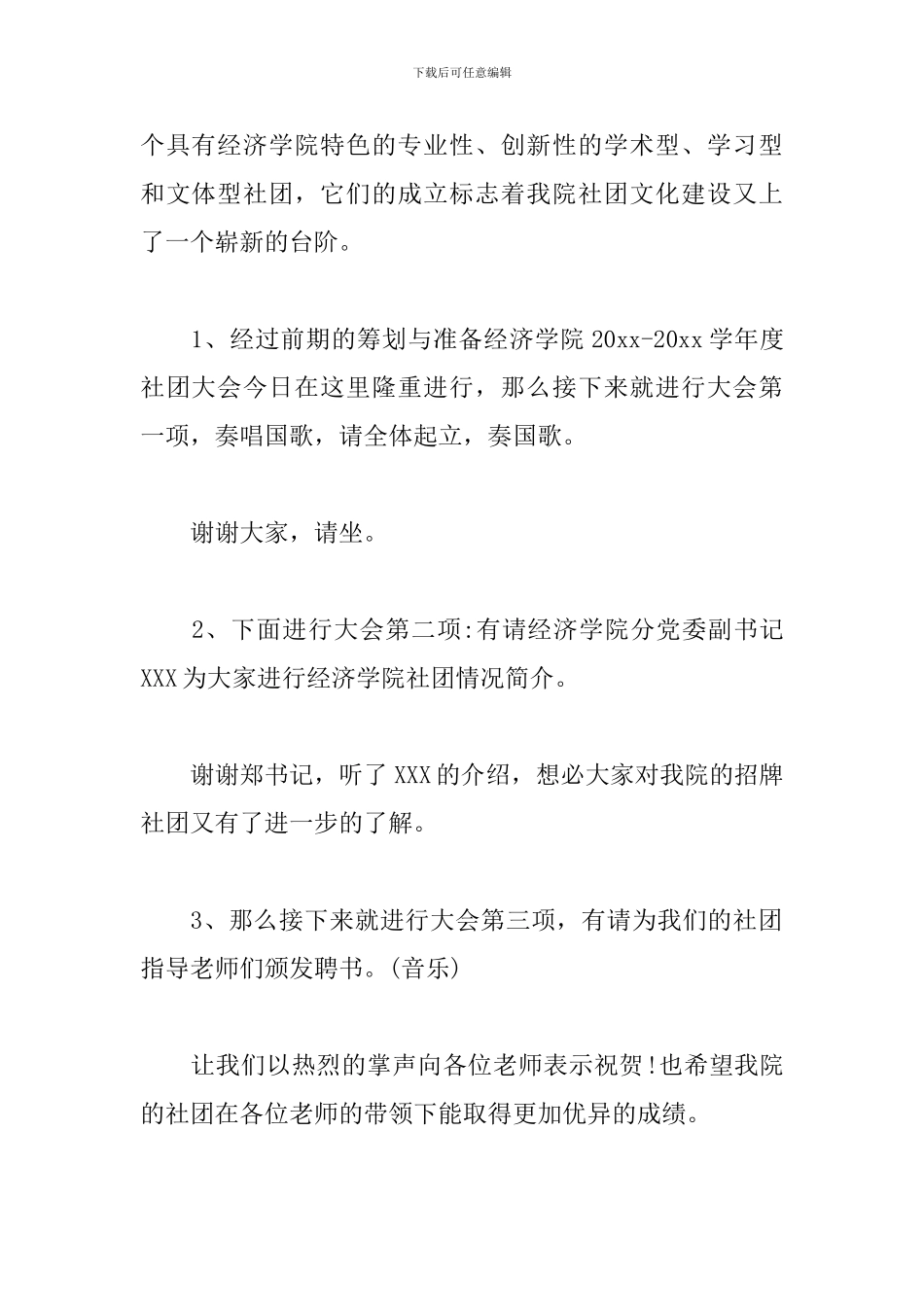 员工动员大会优秀主持词_第2页