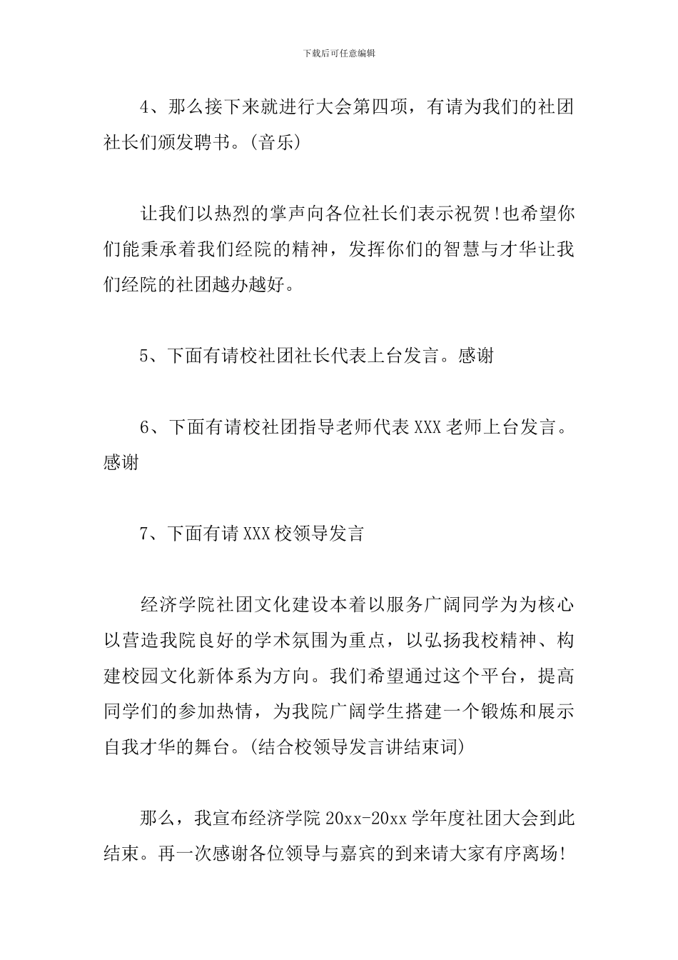 员工动员大会优秀主持词_第3页