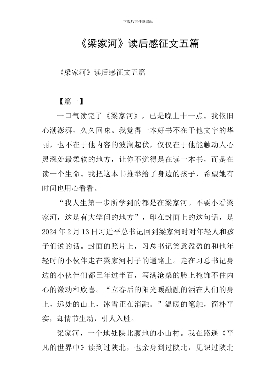《梁家河》读后感征文五篇_第1页